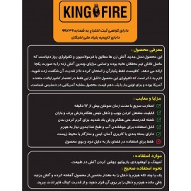 خمیر آتش‌زا کینگ فایر
