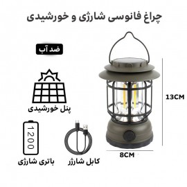 چراغ فانوسی خورشیدی 