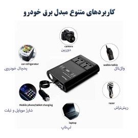 تبدیل برق خودرو به برق شهری 220 ولت